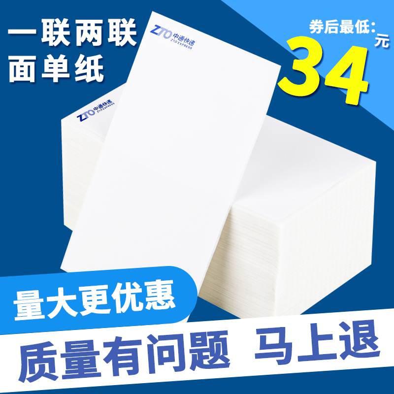 快递打印纸圆通中通申通空白一联二联电子快递物流面单热敏标签纸