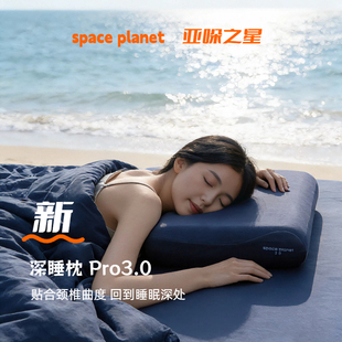 哚亚之星官方深睡枕Pro3枕头枕芯护颈椎助睡眠记忆棉枕成人一只装