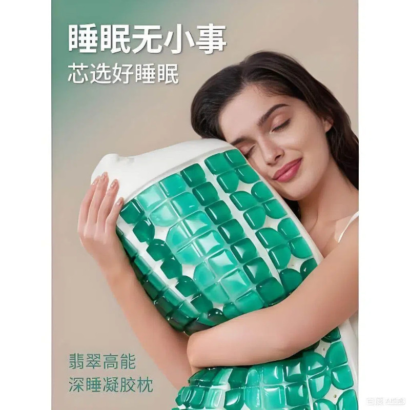 翡翠高能深睡凝胶枕亲水棉成人护颈椎助睡眠商场同款生物基枕芯