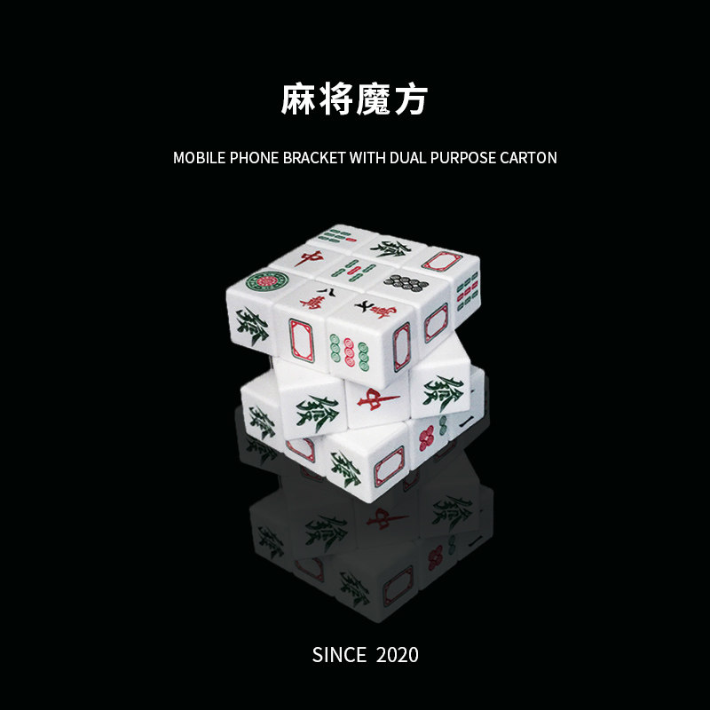 创意麻将魔方沙雕搞怪娱乐三阶送男女朋友同学个性减压益智小礼物