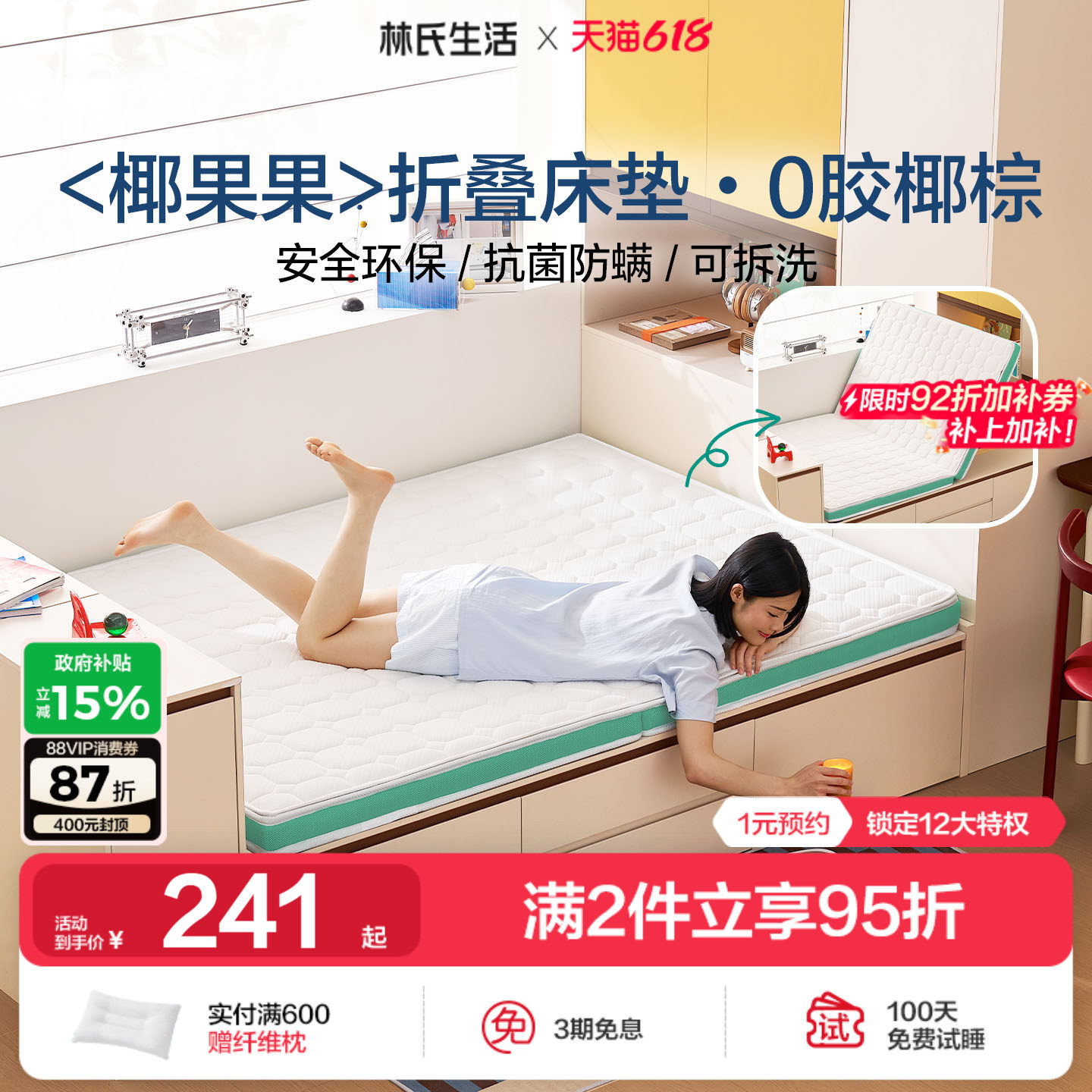 林氏生活家居榻榻米床垫子定制可折叠硬天然椰棕乳胶家用宿舍学生