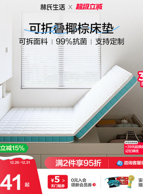 林氏生活家居榻榻米床垫子定制可折叠硬天然椰棕乳胶家用宿舍学生