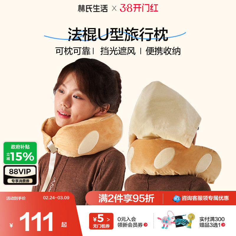 林氏生活记忆棉U型枕旅行护颈椎枕出行睡觉枕头脖子靠枕便携u形枕