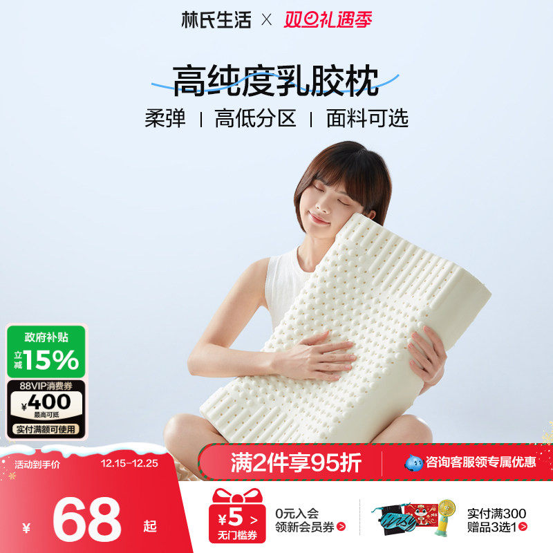 林氏生活泰国乳胶枕头防螨单人