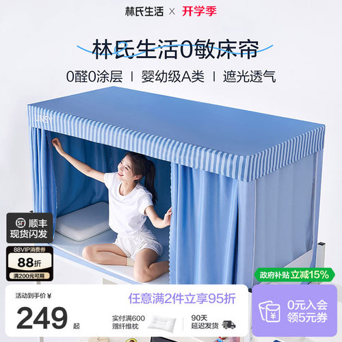 林氏生活99%强遮光学生宿舍床帘