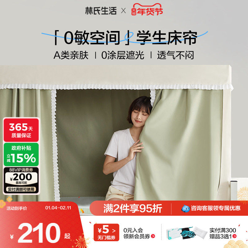 林氏生活宿舍寝室遮光床帘上下铺遮围挡布全包一体式窗帘单人床幔
