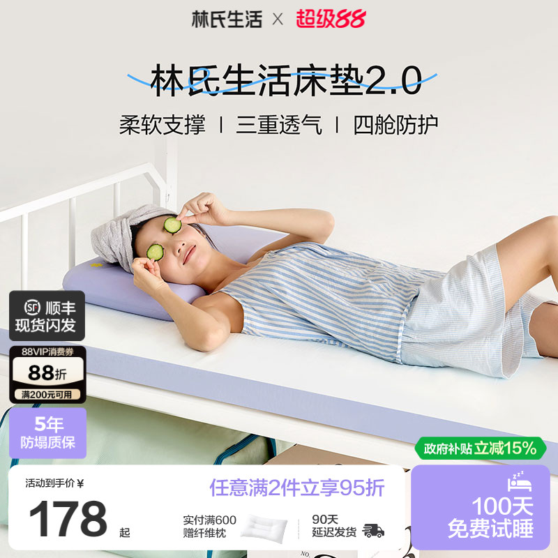 林氏生活学生宿舍记忆棉床垫图片