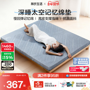 林氏生活记忆棉床垫子家用卧室租房专用单人榻榻米海绵加厚软床褥