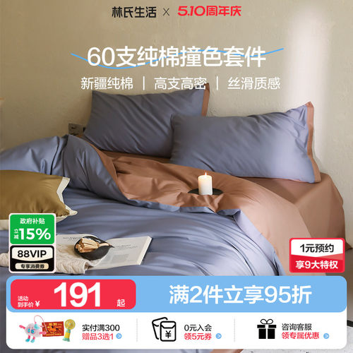林氏生活床上撞色四件套全棉四季通用三件套床单被套床笠轻奢床品