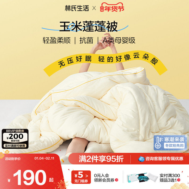 林氏生活玉米蓬蓬加厚冬被空调被子四季柔软被芯家用学生单人春秋,床上用品,化纤被,淘宝优惠券,粉丝福利购,淘宝优惠卷