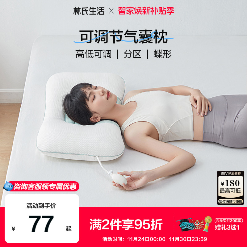 林氏生活气囊充气护颈纤维枕
