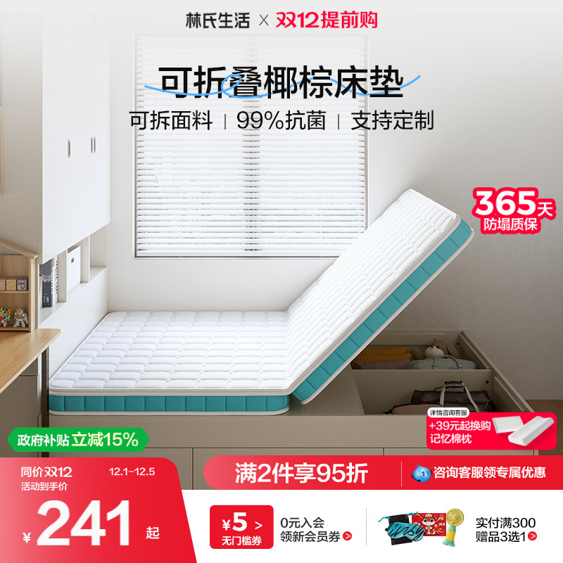 林氏生活椰棕可折叠塌塌米床垫