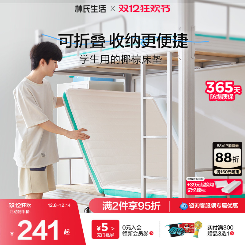 林氏生活椰棕乳胶榻榻米床垫
