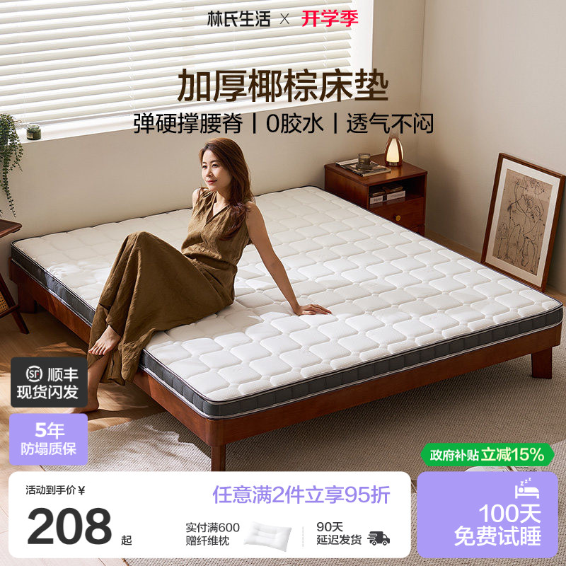 林氏生活护脊3E椰棕床垫图片