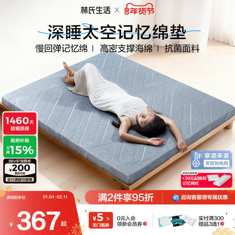 林氏生活记忆棉床垫子家用卧室租房专用单人榻榻米海绵加厚软床褥,床上用品,床垫/床褥/床护垫/榻榻米床垫,淘宝优惠券,粉丝福利购,淘宝优惠卷