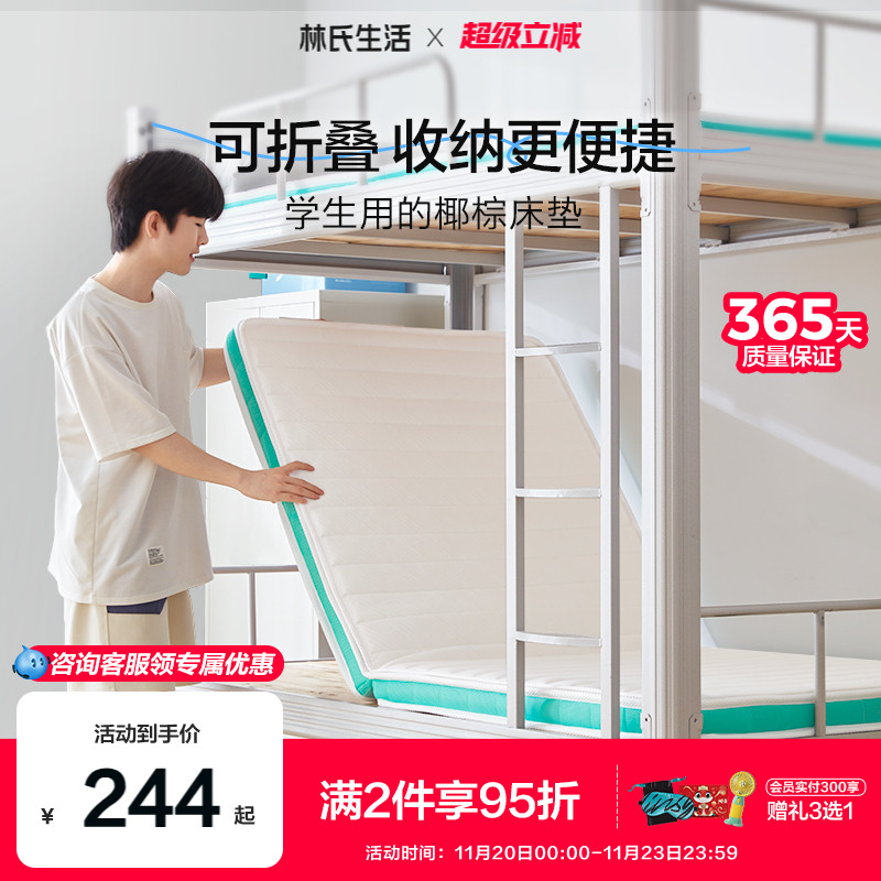 林氏生活椰棕乳胶榻榻米床垫