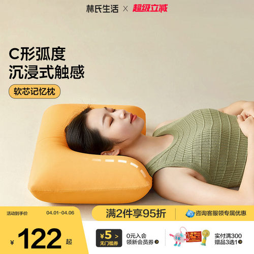 林氏生活助睡眠记忆绵枕头