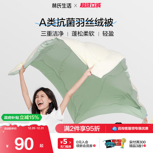 林氏生活5A抗菌四季加厚被芯