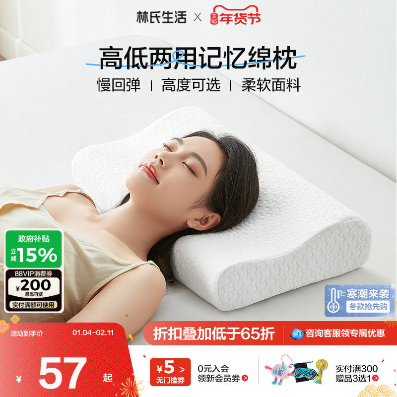 林氏生活记忆棉枕头男女慢回弹枕芯护颈椎枕家用单人学生宿舍助眠