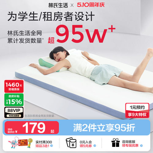 林氏生活学生记忆棉床垫