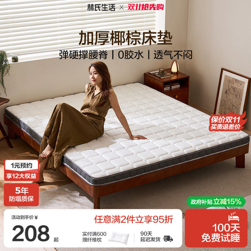 林氏生活护脊3E椰棕床垫