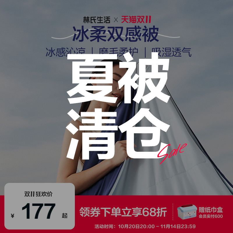 林氏生活夏被双感空调被芯透气冰丝单双人可水洗可机洗夏凉被子