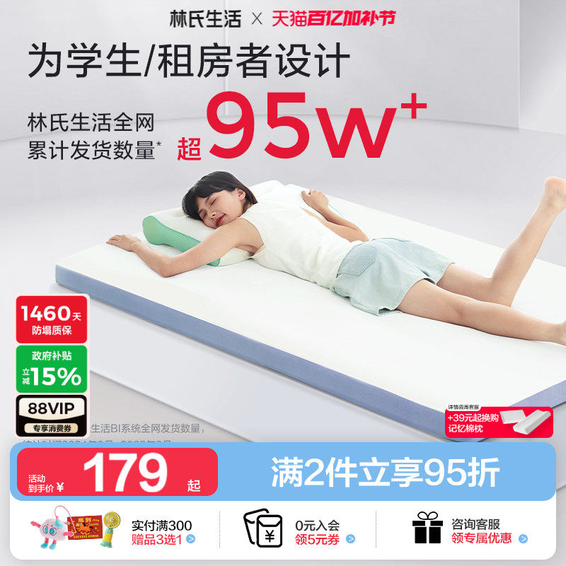 林氏生活记忆棉床垫软垫家用海绵垫子学生宿舍单人榻榻米专用床褥