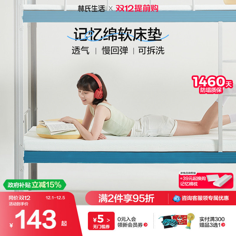 林氏生活记忆绵床垫租房家用海绵垫宿舍学生单人榻榻米 - 封面