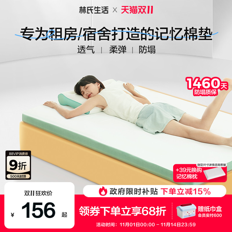 林氏生活学生记忆棉床垫