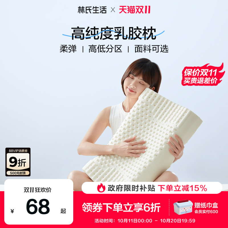 林氏生活泰国乳胶枕头防螨单人