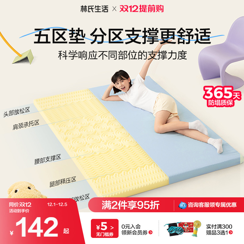 林氏生活海绵床垫学生宿舍床垫子分区软垫寝室单人上下铺专用床褥