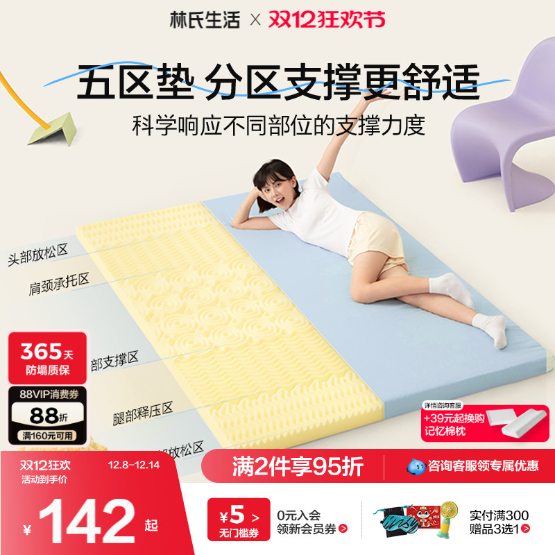 林氏生活海绵床垫学生宿舍床垫子分区软垫寝室单人上下铺专用床褥