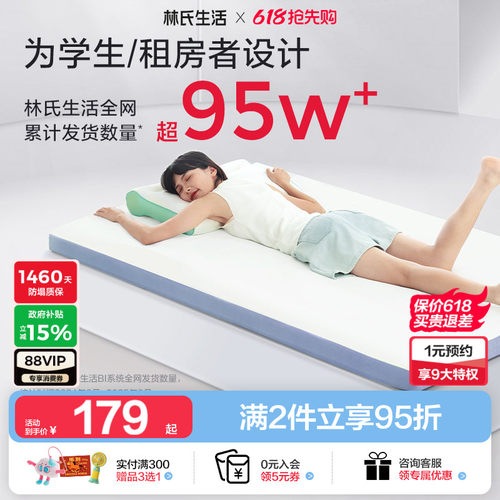 林氏生活学生记忆棉床垫