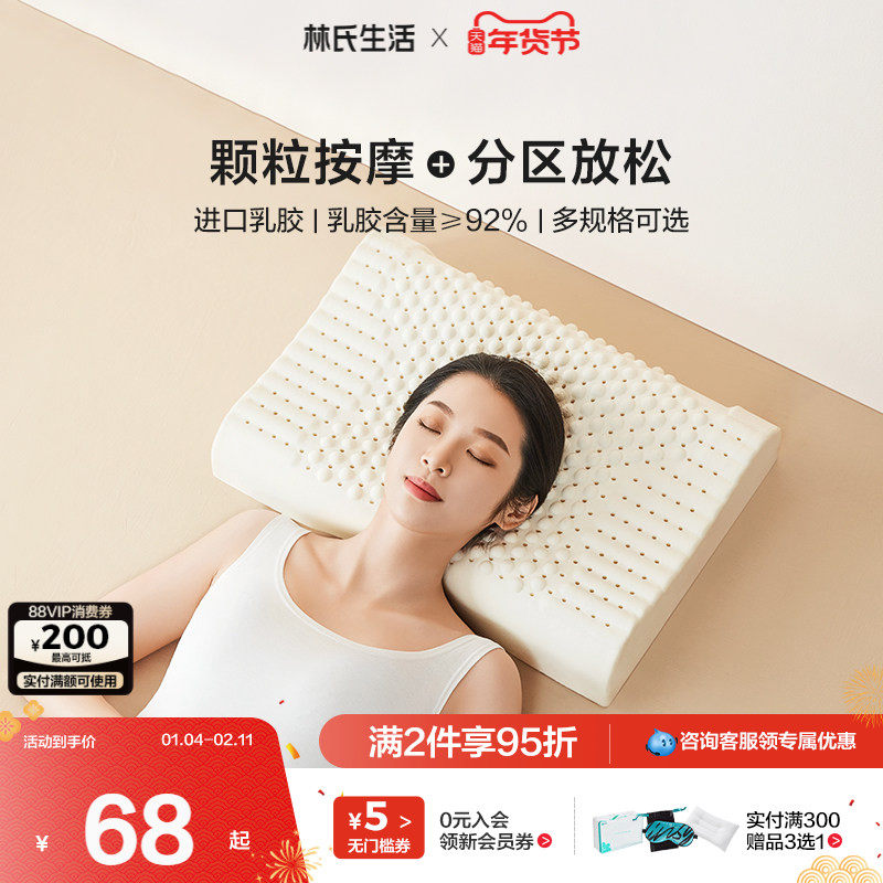 林氏生活天然乳胶枕头泰国原装进口正品成人单人橡胶枕护颈椎枕芯,床上用品,乳胶枕,淘宝优惠券,粉丝福利购,淘宝优惠卷