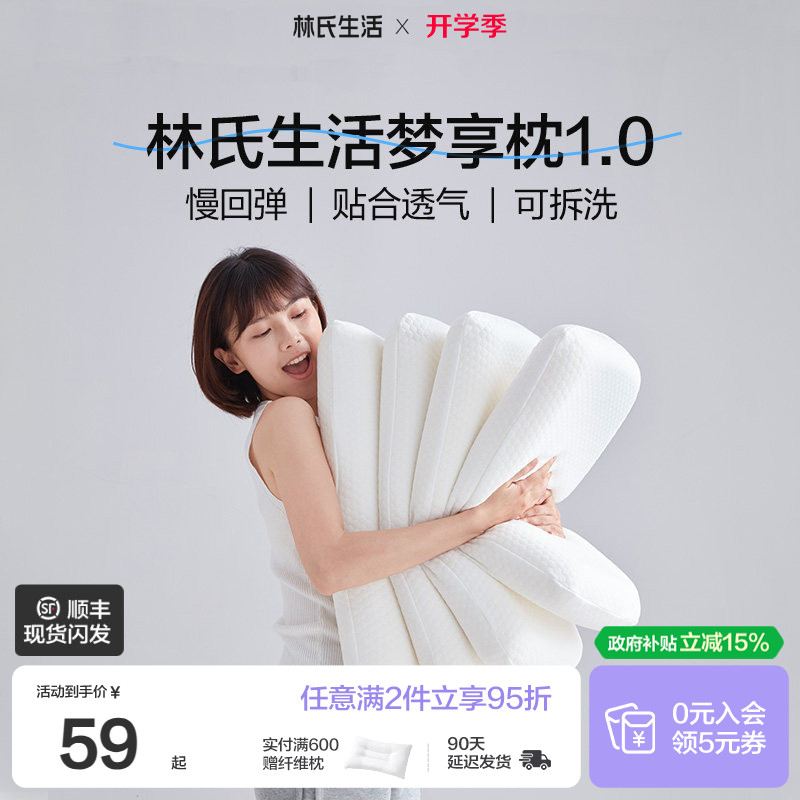 林氏生活学生记忆棉枕图片