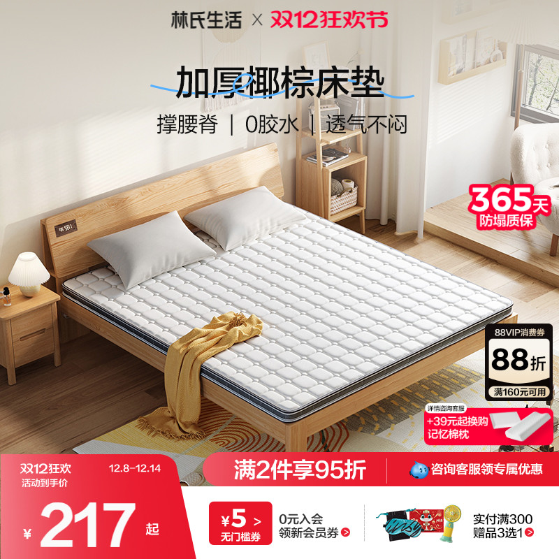 林氏生活加硬护脊3E椰棕床垫