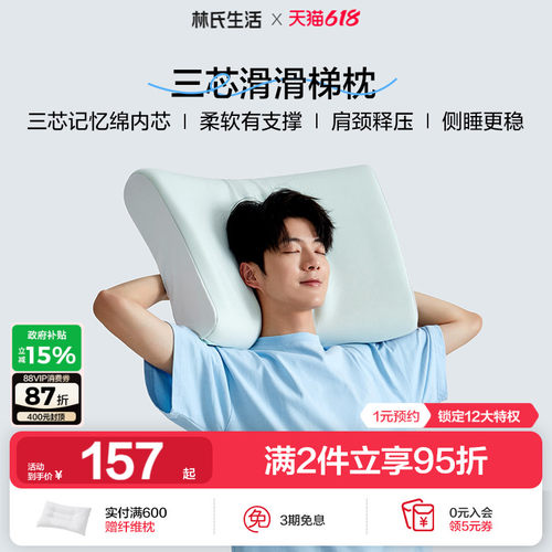 林氏生活记忆棉护颈椎成人枕头芯