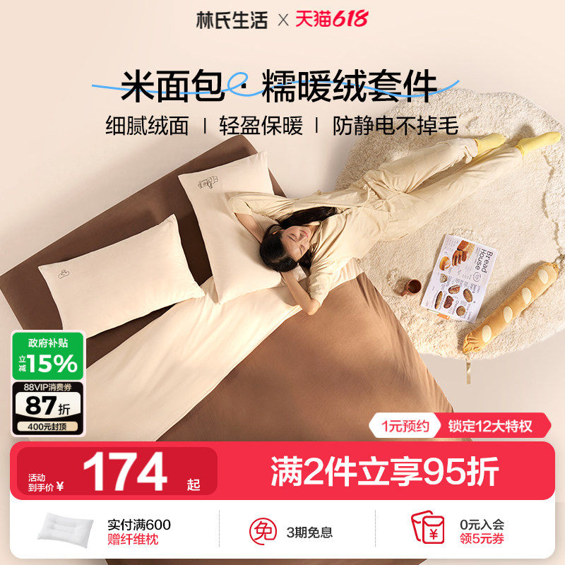 林氏生活A类牛奶绒四件套珊瑚绒被套加绒保暖床笠三件套2026新款