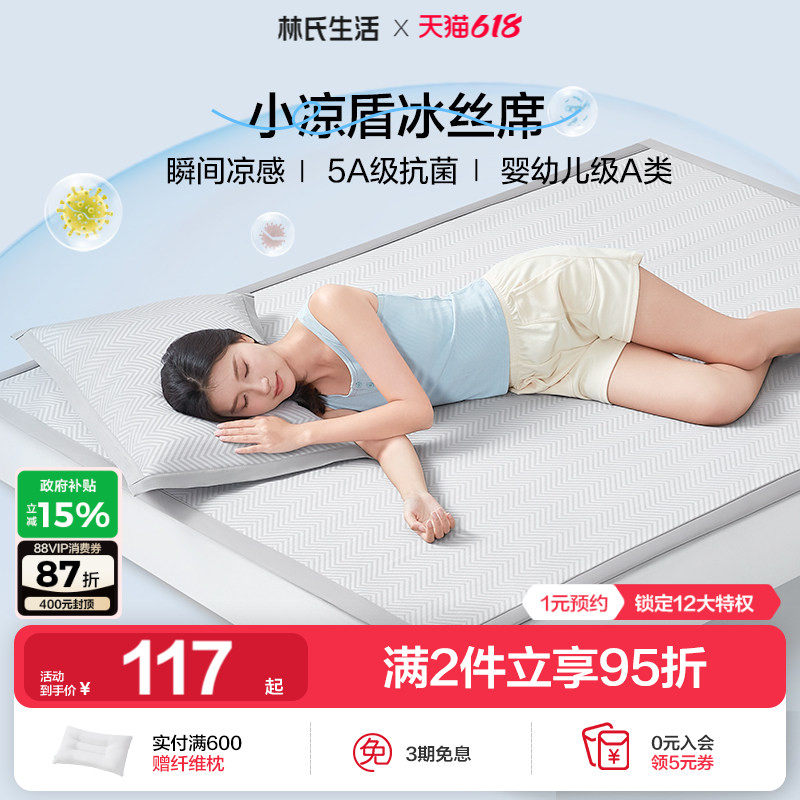 林氏生活小凉盾冰丝凉席A类母婴级学生宿舍单人可洗折叠2026新款