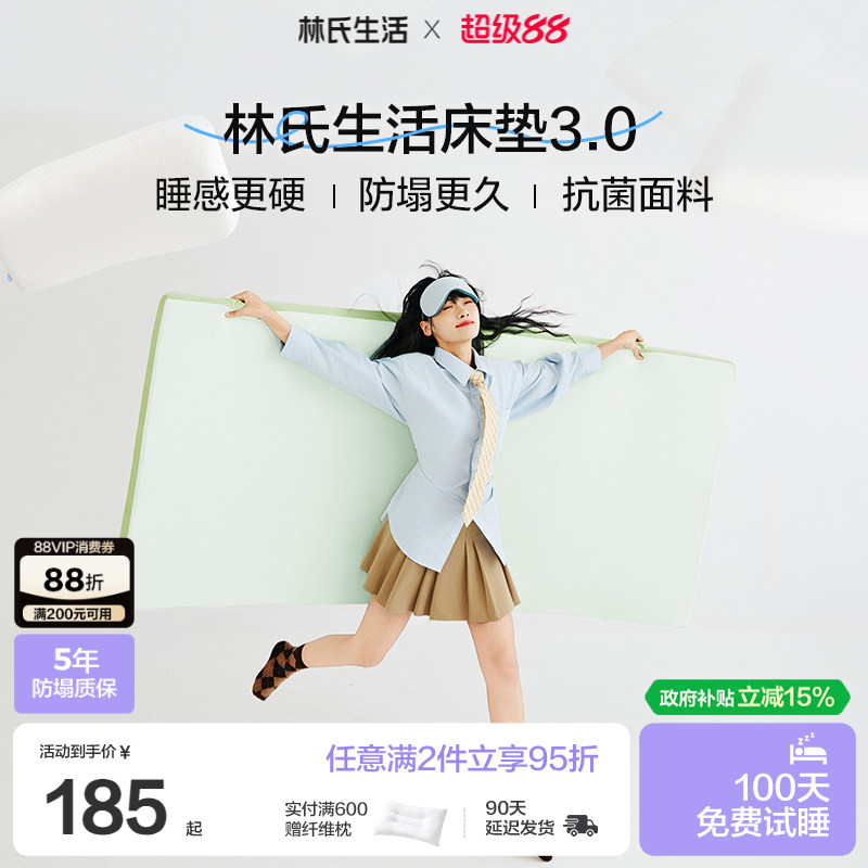 林氏生活学生宿舍记忆棉床垫图片