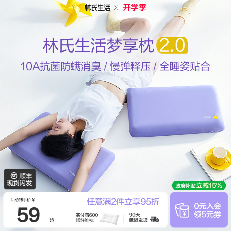 林氏生活学生宿舍记忆棉枕图片