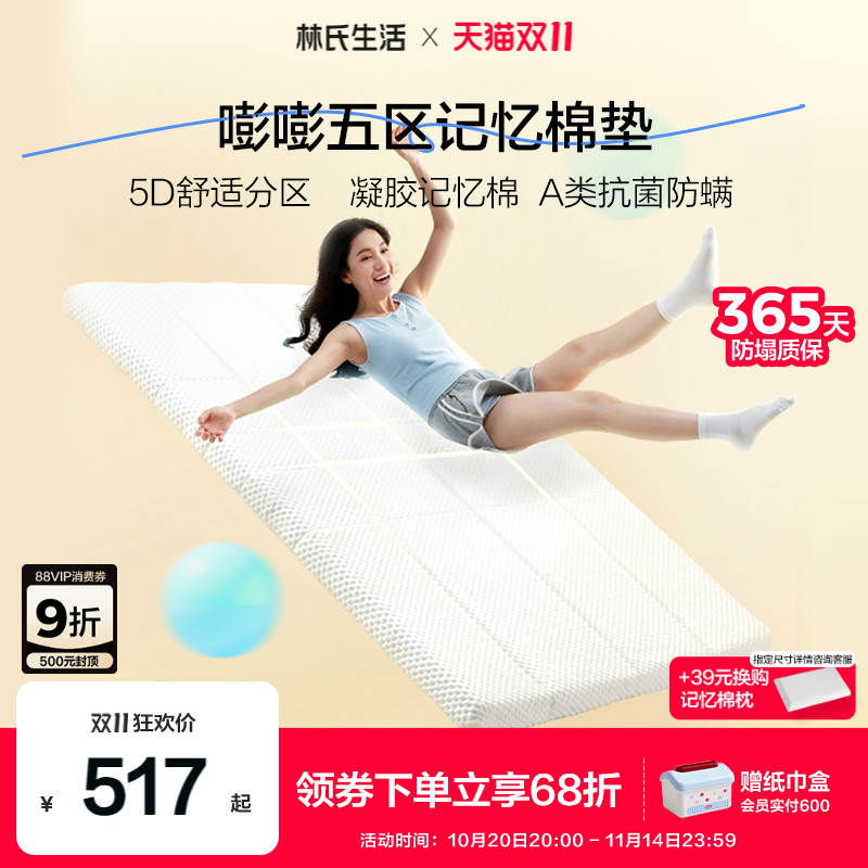 林氏生活分区记忆绵床垫