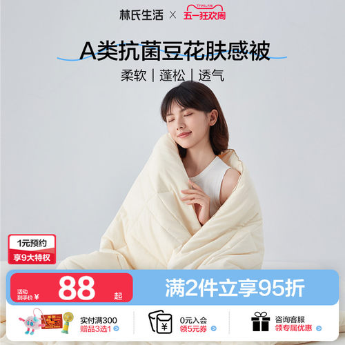 林氏生活加厚保暖大豆被子春秋