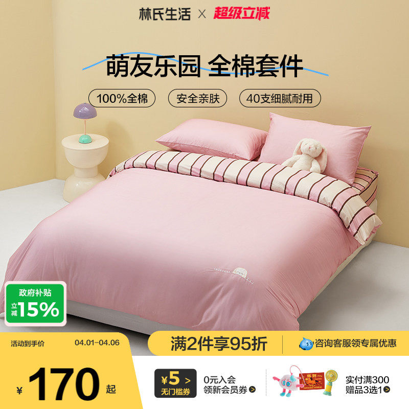 林氏生活新疆纯全棉学生宿舍床上用品床单被套三四件套家纺套装