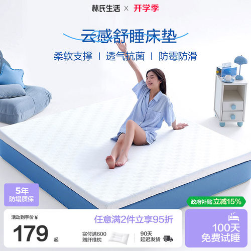 林氏生活记忆棉学生宿舍床垫