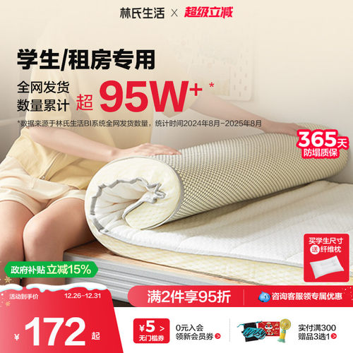 林氏生活宿舍家用可折叠乳胶床垫