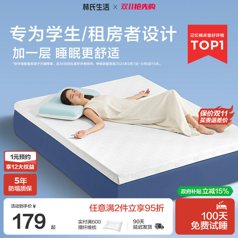 林氏生活租房家用记忆棉床垫