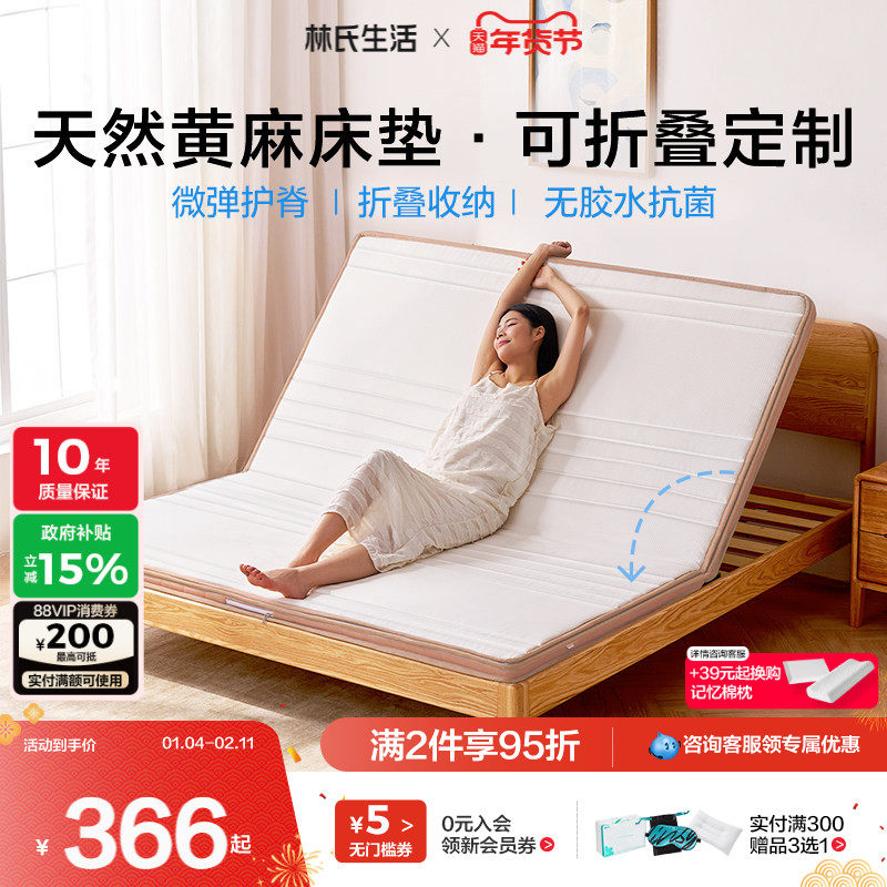 林氏生活天然黄麻乳胶床垫护腰硬垫子折叠家用卧室双人榻榻米定制