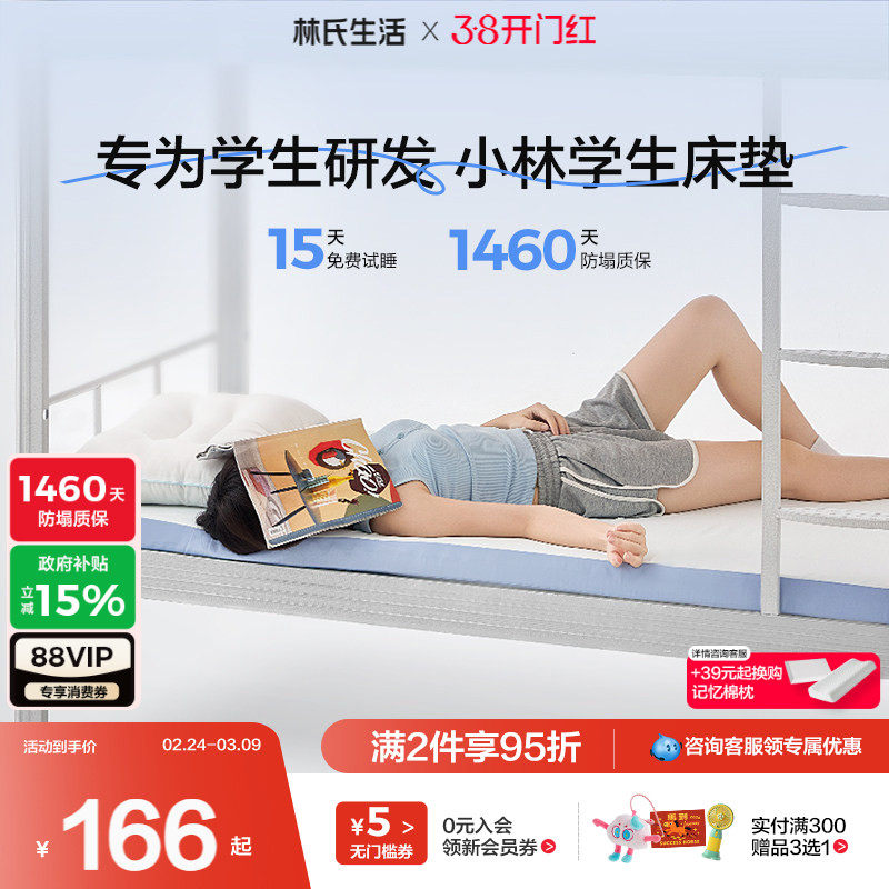 林氏生活记忆棉床垫软垫寝室海绵垫子学生宿舍单人上下铺专用床褥