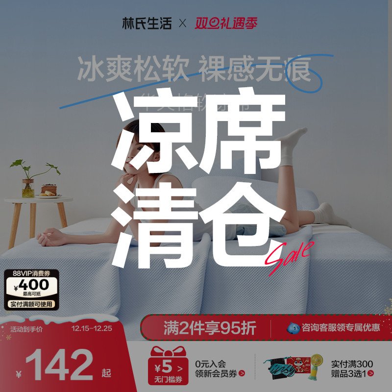 林氏生活A类华夫格凉席夏季凉席可机洗冰丝席三件套凉席婴儿可用